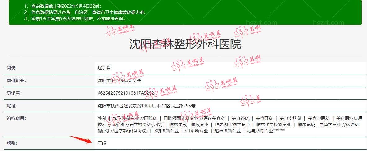 全新的沈阳杏林整形美容医院项目价格表曝光 