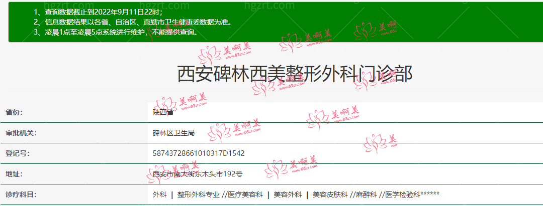 西安西美整形有没有正规资质 附整形价格一览表