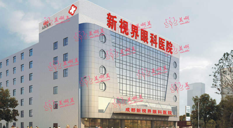 成都新视界眼科 成都新视界眼科