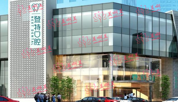 厦门登特口腔医院种牙价格 厦门登特口腔医院种牙价格