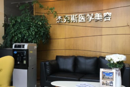 南京江宁杰克斯医疗美容整形医院 南京江宁杰克斯医疗美容整形医院