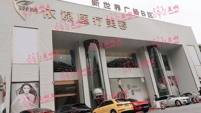 东莞依谋美容医院是否靠谱？口碑/案例一览