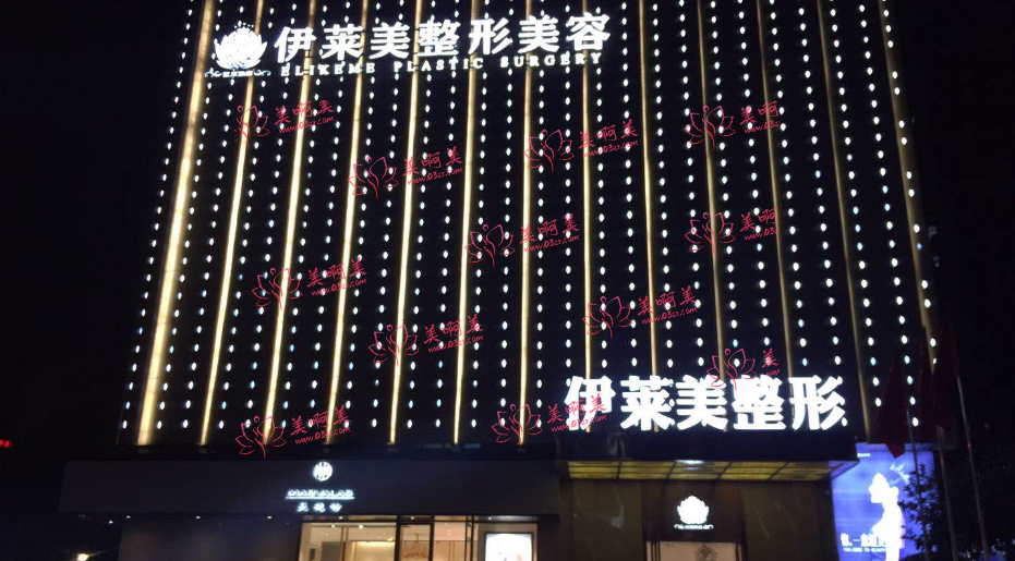 宜昌伊莱美整形医院的收费如何?医生实力怎样?