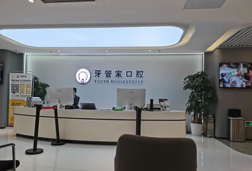 不知道北京牙管家口腔医院是否正规，口碑又是怎样的呢？