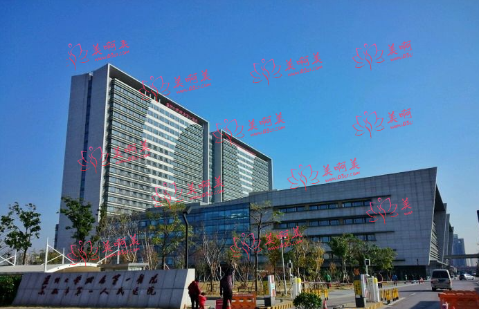 苏州大学附属第一医院 苏州大学附属第一医院