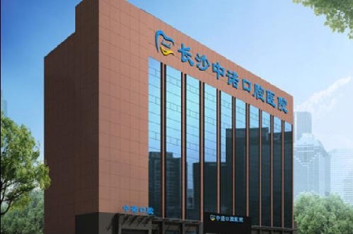 长沙中诺口腔医院可靠吗?医生技术怎样？