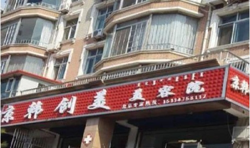 2023通辽市女性丰胸医院排名公开!都是有实力的好品牌 2023通辽市女性丰胸医院排名公开!都是有实力的好品牌