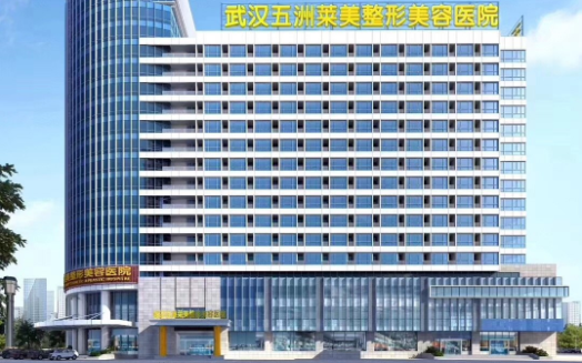 武汉隆胸技术好口碑的医院有哪些？收费情况又是怎样的？