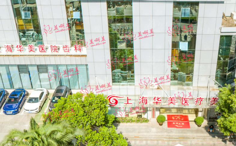 上海华美美容医院怎么样?来看看医生技术和客户口碑吧!
