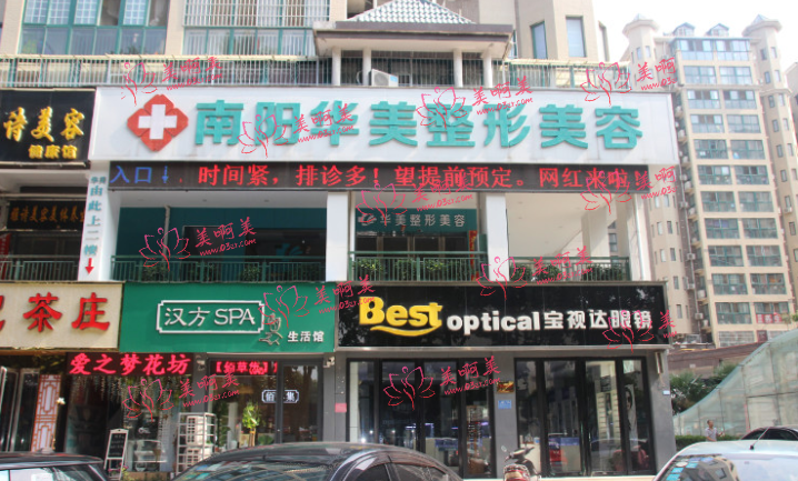 南阳华美怎么样？价格贵不贵？医生的擅长项目是？