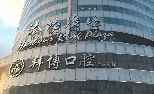 上海种植牙口腔医院推荐-- 鼎植、维乐、拜博等都在里面! 上海种植牙口腔医院推荐-- 鼎植、维乐、拜博等都在里面!