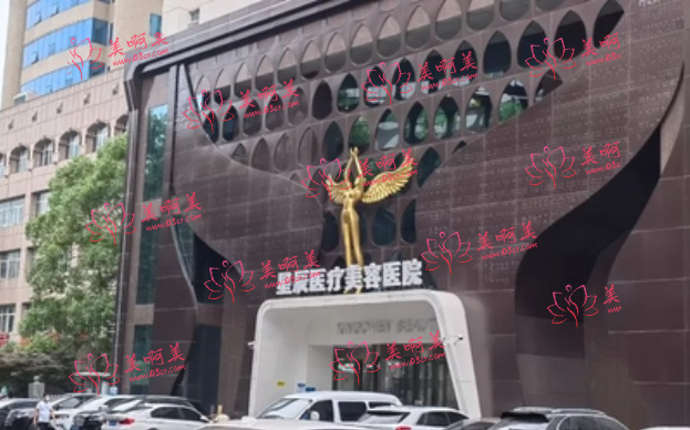 杭州星辰医疗美容医院介绍 & 推荐坐诊医生