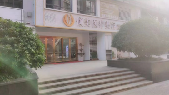 倾美医疗美容鼻整形技术可以吗？来看看价格和客户评价了解一下吧！