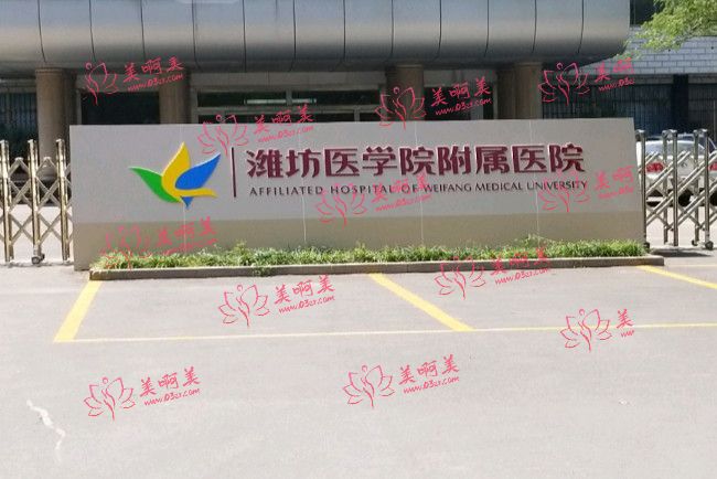 最新潍坊眼科医院排名大揭秘?都是正规医院,技术好,口碑棒! 最新潍坊眼科医院排名大揭秘?都是正规医院,技术好,口碑棒!