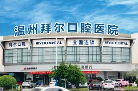 温州门牙矫正大概需要多少?推荐几家实惠又靠谱的医院! 温州门牙矫正大概需要多少?推荐几家实惠又靠谱的医院!