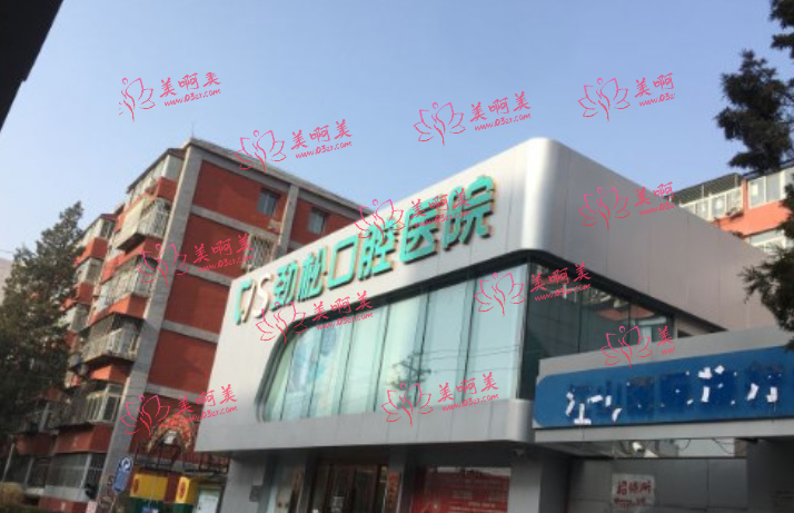 北京劲松口腔怎么样，来看看详细的医生介绍吧！