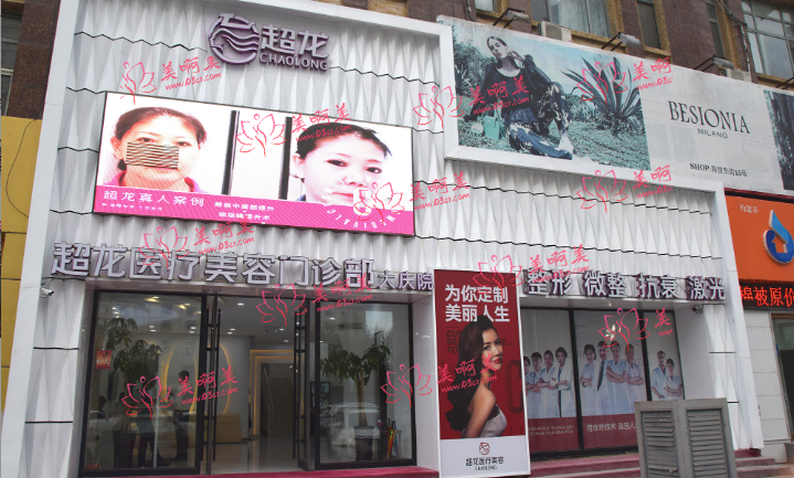 2023大庆整形医院排行榜全网公开!都是有名气的好医院 2023大庆整形医院排行榜全网公开!都是有名气的好医院