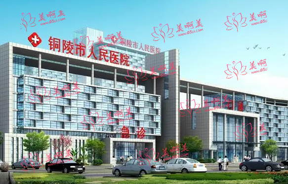 铜陵市眼科哪家医院好?市医院、四医院等都还不错! 铜陵市眼科哪家医院好?市医院、四医院等都还不错!