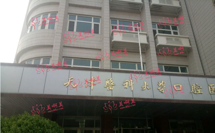 想在天津公立医院做牙齿矫正,试试这几家!都是收费合理技术好! 想在天津公立医院做牙齿矫正,试试这几家!都是收费合理技术好!