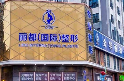 金华的整形医院有哪些比较靠正规靠谱？丽都/玥莱美/亚美/瑞丽的资质都不错！