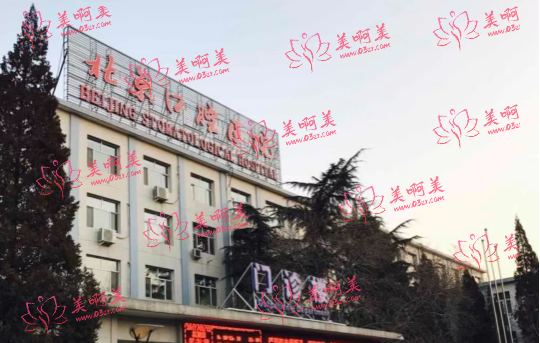 北京有哪些24小时开放的牙科医院?公立私立都有! 北京有哪些24小时开放的牙科医院?公立私立都有!