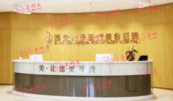 西安整形医院哪家好?西京/叶子/画美等都是排名靠前的! 西安整形医院哪家好?西京/叶子/画美等都是排名靠前的!