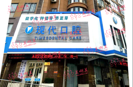 新乡市口腔医院推荐:这四家都是靠谱的!戳进来速览! 新乡市口腔医院推荐:这四家都是靠谱的!戳进来速览!