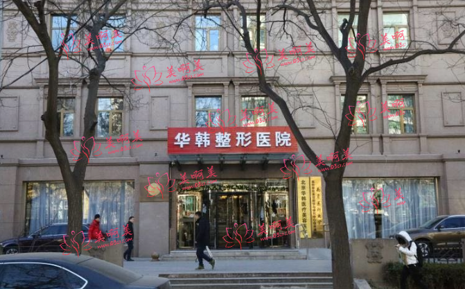 北京华韩热拉提面部提升效果如何？术后口碑评价告诉你真相！