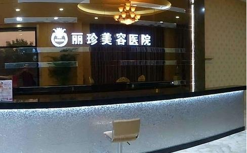 徐州疤痕修复哪家医院靠谱?市中心医院、丽珍整形、医科汇美等都不错! 徐州疤痕修复哪家医院靠谱?市中心医院、丽珍整形、医科汇美等都不错!