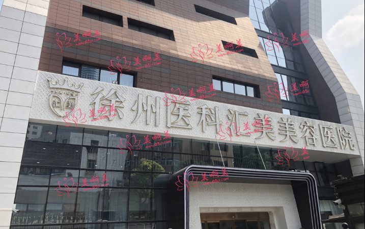 徐州疤痕修复哪家医院靠谱?市中心医院、丽珍整形、医科汇美等都不错! 徐州疤痕修复哪家医院靠谱?市中心医院、丽珍整形、医科汇美等都不错!