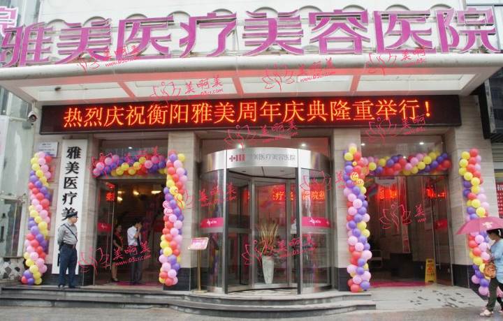 衡阳雅美整形医院介绍，带你了解医生团队、客户口碑、 整形价格等！