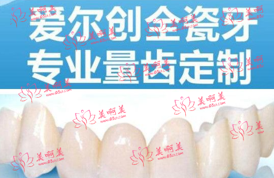 威兰德全瓷牙和爱尔创全瓷牙怎么选?来看看多方面对比就知晓! 威兰德全瓷牙和爱尔创全瓷牙怎么选?来看看多方面对比就知晓!