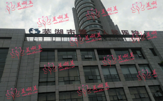 芜湖市脸部抽脂瘦脸医院那家好?芜湖市脸部抽脂瘦脸医院名单悉数公开 芜湖市脸部抽脂瘦脸医院那家好?芜湖市脸部抽脂瘦脸医院名单悉数公开