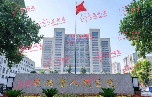 西安隆胸好的医院推荐名单!西安西京|西美|人民医院等全是规模大、实力强的医院 西安隆胸好的医院推荐名单!西安西京|西美|人民医院等全是规模大、实力强的医院