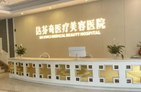 成都整形医院哪家拉皮手术做得好?八大处、达芬奇、韩妃等公立私立都有! 成都整形医院哪家拉皮手术做得好?八大处、达芬奇、韩妃等公立私立都有!
