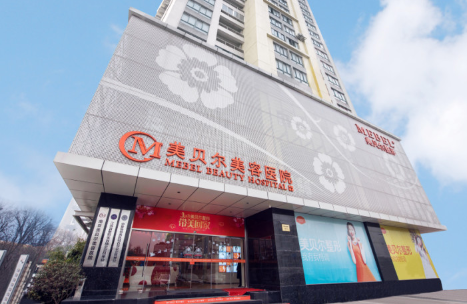 南京美贝尔美容医院怎么样?医院资质、医生技术、客户口碑速览！