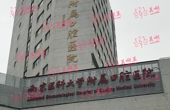 南京正颌手术哪家医院正规可靠?看看小编整理的这几家吧! 南京正颌手术哪家医院正规可靠?看看小编整理的这几家吧!