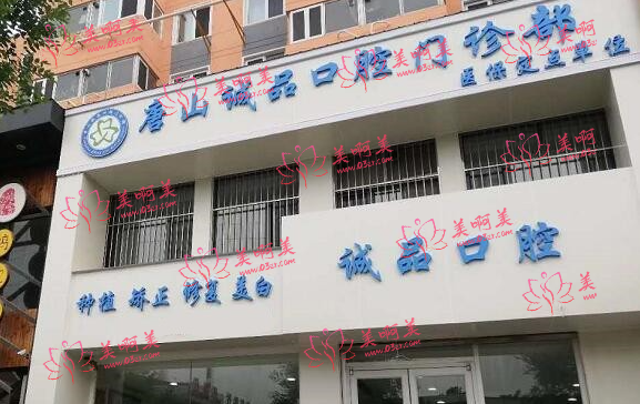 唐山牙科医院哪家好?牙博士、 万巨、英伦等医院都很不错! 唐山牙科医院哪家好?牙博士、 万巨、英伦等医院都很不错!