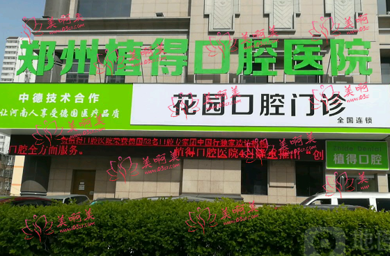 郑州市好口碑口腔医院推荐:市口腔、郑大一附、值得等都很不错! 郑州市好口碑口腔医院推荐:市口腔、郑大一附、值得等都很不错!