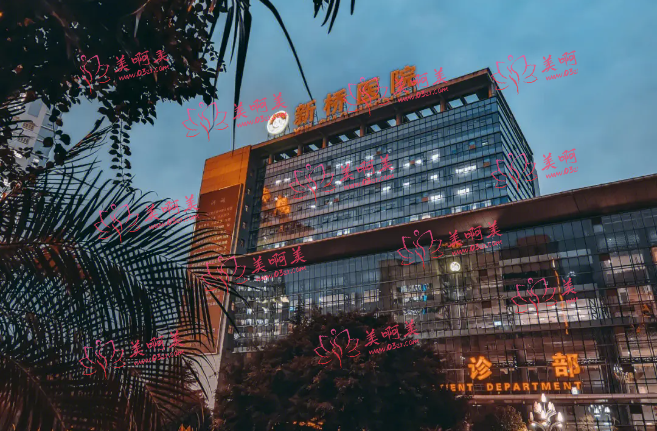 重庆西南医院和新桥医院哪个的整形科比较好?都是大品牌医院,综合实力对比! 重庆西南医院和新桥医院哪个的整形科比较好?都是大品牌医院,综合实力对比!