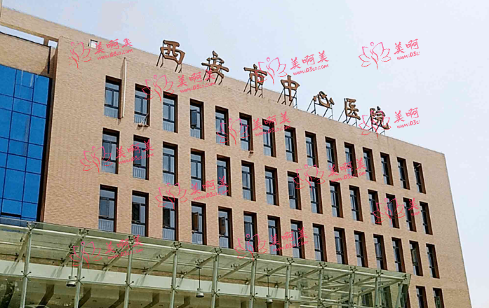 西安去眼袋推荐医院曝光：市中心、交大附一院、画美等有公立也有私立的！