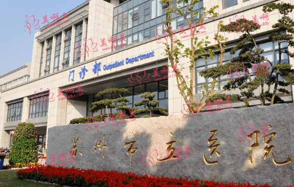 苏州做唇裂修复手术去哪家医院？苏大附一院、市立医院、美贝尔都还可以！