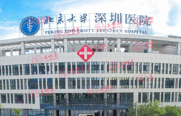 深圳大学医院和北大深圳医院哪家技术好?来看看两家医院的整形技术对比! 深圳大学医院和北大深圳医院哪家技术好?来看看两家医院的整形技术对比!