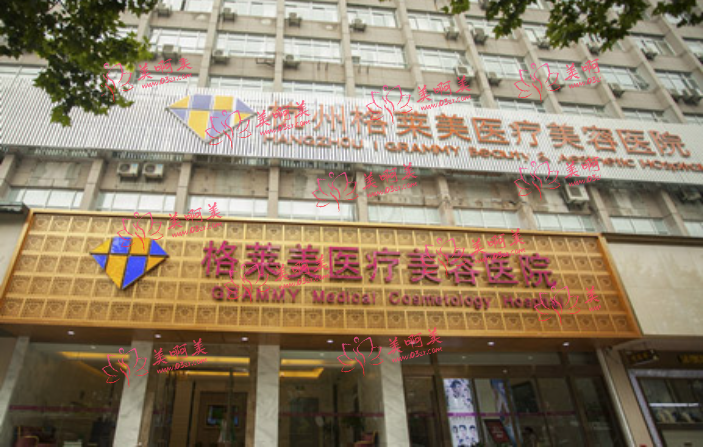 杭州格莱美整形技术靠谱吗？整形项目价格表、特色开展项目一览！