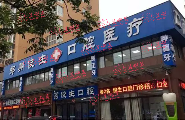 郑州6家口碑超好的种植牙医院大揭秘,就在这里! 郑州6家口碑超好的种植牙医院大揭秘,就在这里!