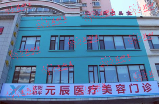 沈阳做双眼皮的整形医院哪家好?专业推荐,实力靠谱! 沈阳做双眼皮的整形医院哪家好?专业推荐,实力靠谱!