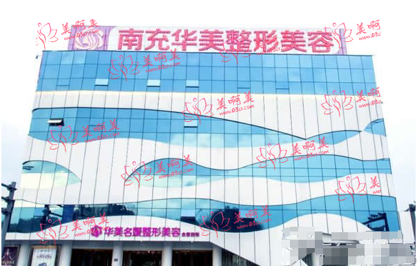 南充华美名媛医疗美容医院介绍：口碑医生推荐及整形价格曝光！