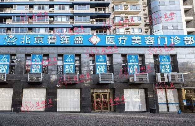 网友票选推荐!北京植发医院前五强揭晓,丽格、北京碧莲盛、大麦微针等排名靠前! 网友票选推荐!北京植发医院前五强揭晓,丽格、北京碧莲盛、大麦微针等排名靠前!