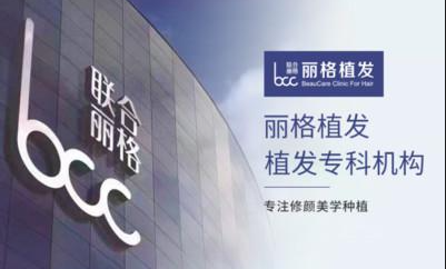 网友票选推荐!北京植发医院前五强揭晓,丽格、北京碧莲盛、大麦微针等排名靠前! 网友票选推荐!北京植发医院前五强揭晓,丽格、北京碧莲盛、大麦微针等排名靠前!