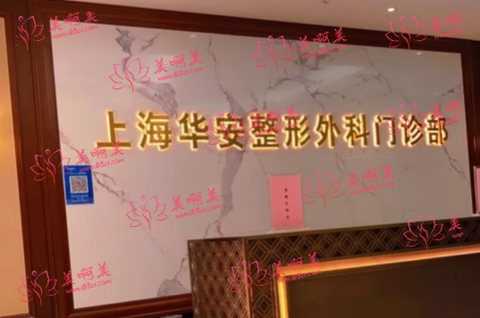 上海医疗美容整形医院排名解析,这几家上榜的医院到底有多靠谱? 上海医疗美容整形医院排名解析,这几家上榜的医院到底有多靠谱?